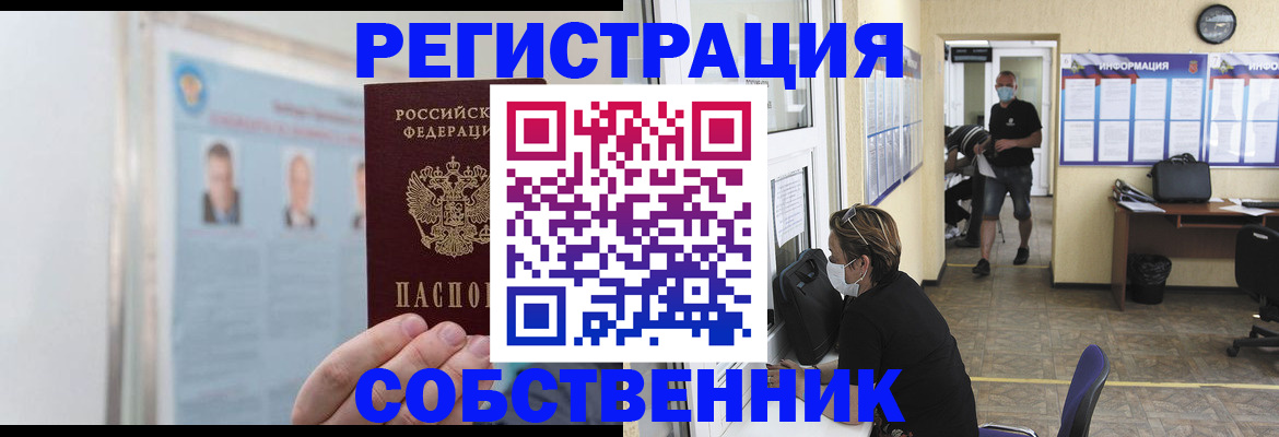 прописка от собственника в Новокубанске